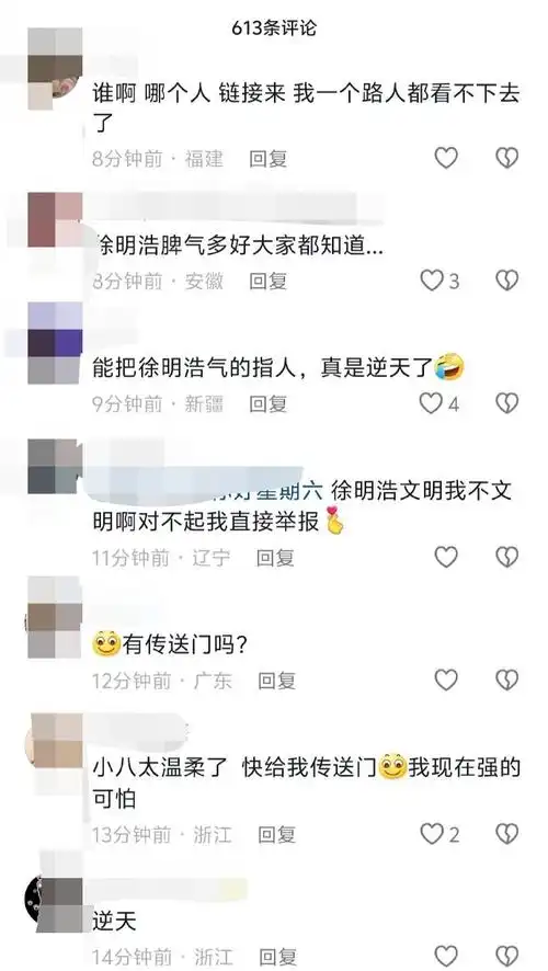 徐明浩被线下diss恶意曝光私人信息