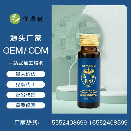 海参肽牡蛎肽口服液男性饮品人参黄精鹿鞭滋补口服厂家加 工定 制