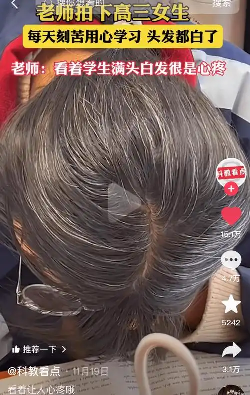 一位班主任感叹,自己班上高三的孩子们,因为努力学习,头发都白了一