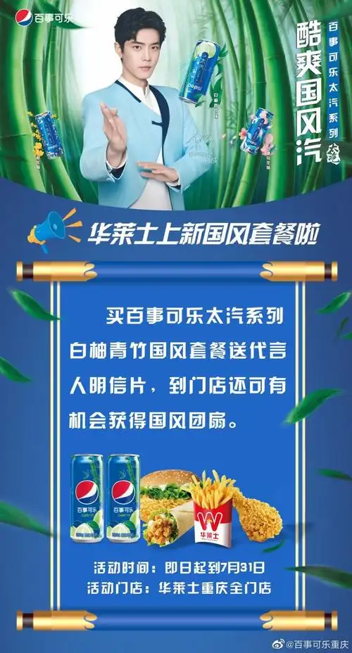 华莱士任意门店购百事可乐太汽系列国风套餐即有代言人周边赠送(美团