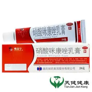 5盒55修正唯达宁硝酸咪康唑乳膏20g真菌真菌感染皮炎皮癣脚气