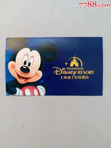 上海迪士尼迪斯尼门票