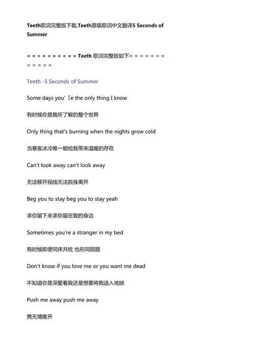 teeth歌词下载teeth原唱歌词中文翻译5secondsofsummer
