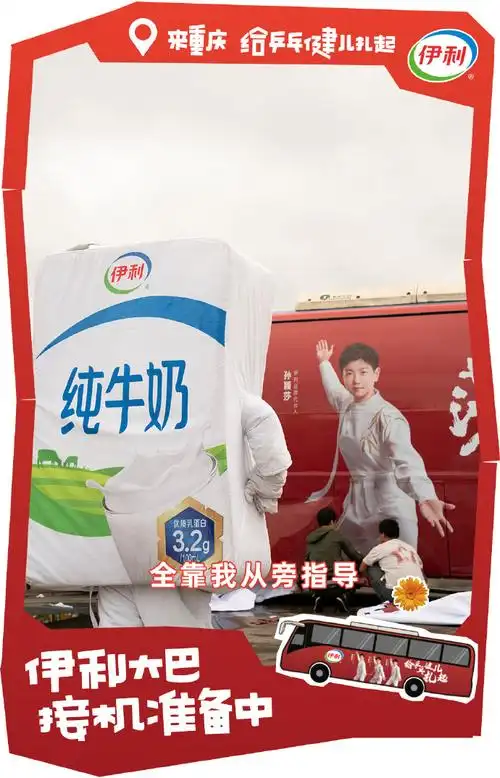 伊利大巴##伊利听劝##伊利2024年奥运会中国体育代表团官方乳制品
