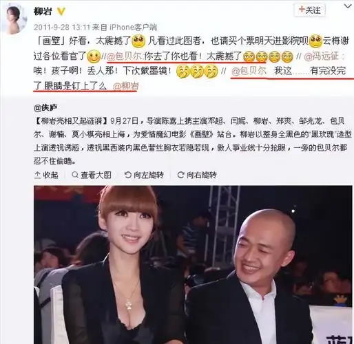 柳岩包贝尔婚礼事件始末因包贝尔身陷伴娘门
