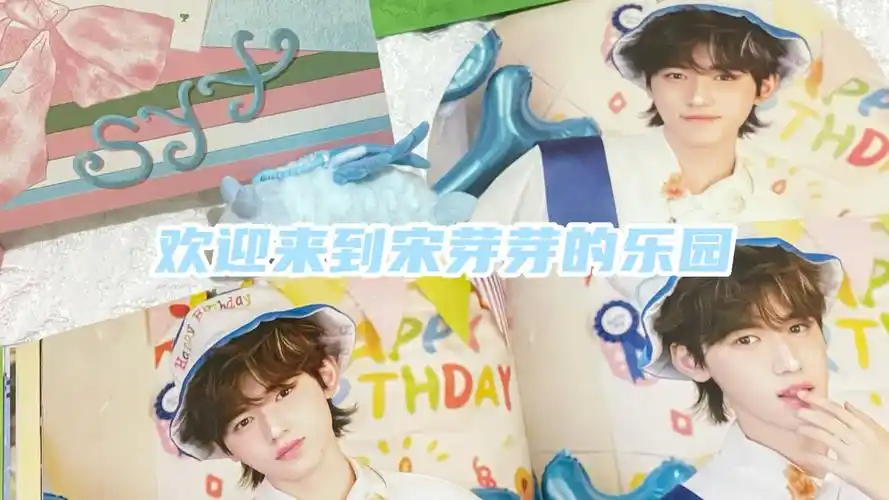 【宋亚轩生日开箱】宝宝 你是一块小蛋糕