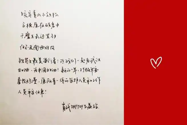 手写加油接力#肖战粉丝手写加油助力武汉致敬一线医护人员并送上祝福
