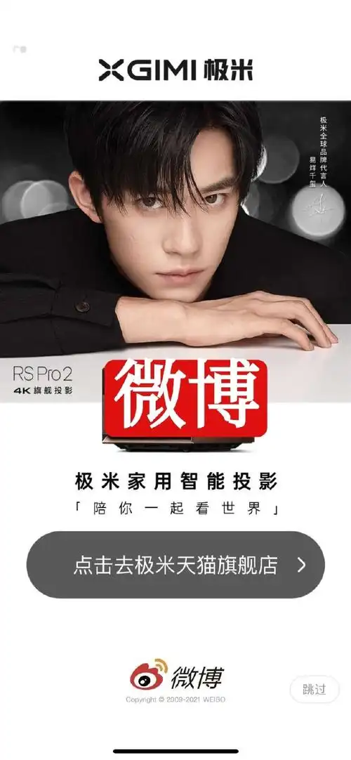 易烊千玺青年力量##易烊千玺极米全球品牌代言人