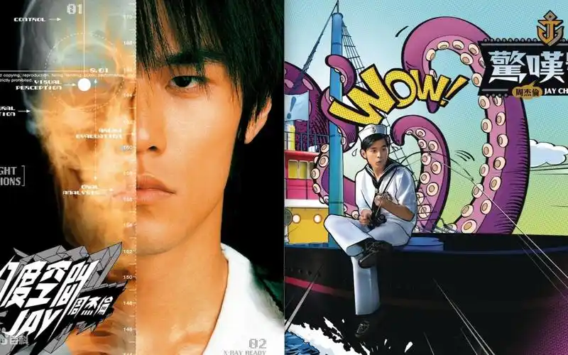 周杰伦专辑对抗赛c组败者组八度空间vs惊叹号