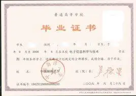 毕业证编号