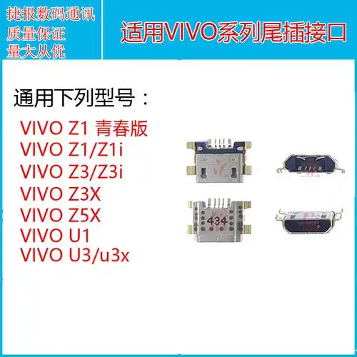 适用z3x尾插安卓u3xu3u1z5xz3ivivo手机零部件