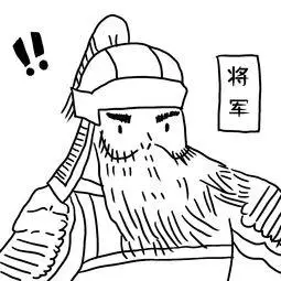 将军简笔画将军简笔画卡通