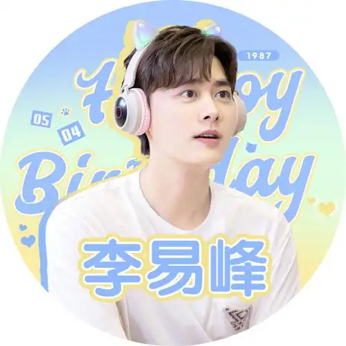 峰启新一岁,事事常安乐##祝李易峰0504生日快乐