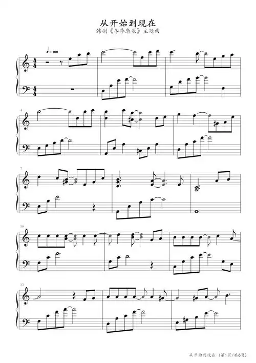 从开始到现在冬季恋歌主题曲演奏版钢琴谱ryuc调流行钢琴五线谱