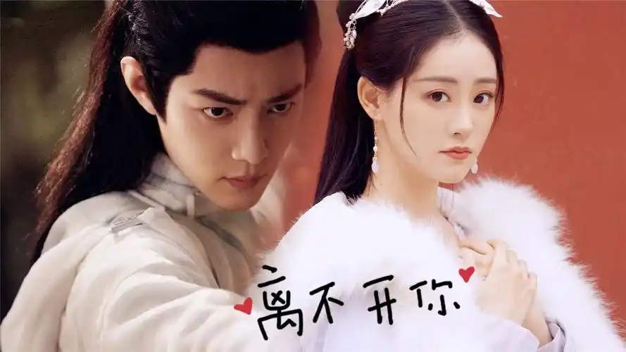 《玉骨遥》肖战遇上祝绪丹,两人上演唯美仙侠恋,催泪情话太虐心