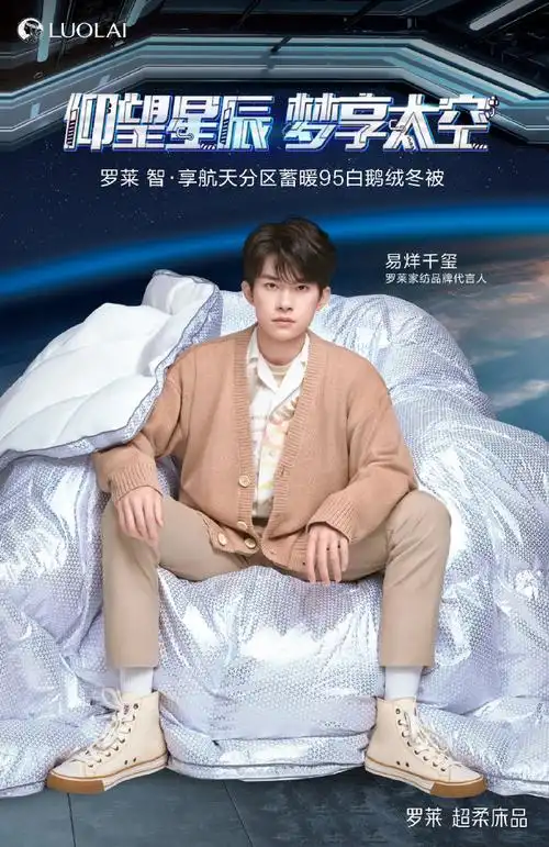 手猫伙伴##罗莱家纺品牌代言人易烊千玺