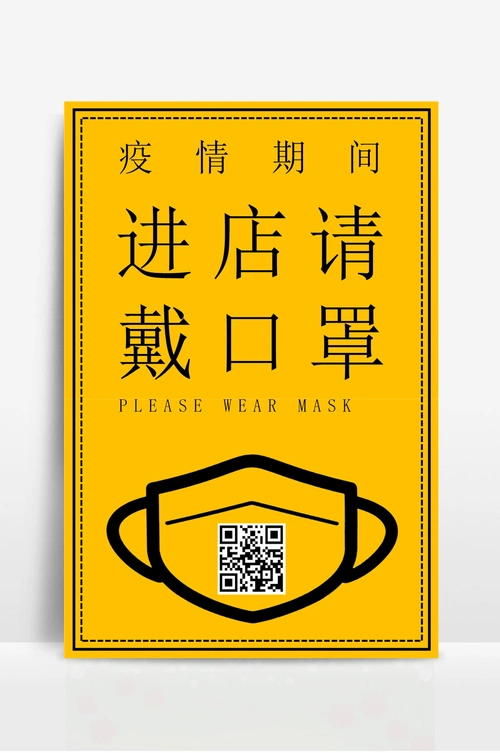 公共场所戴口罩宣传海报
