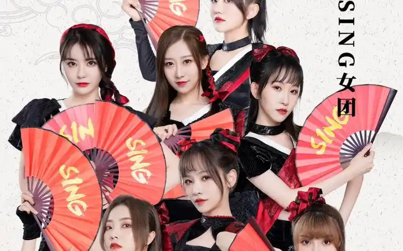 sing女团老成员工作日志厦门国风盛典