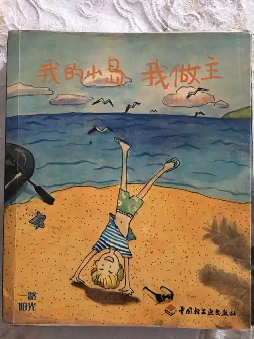 我的小岛我做主