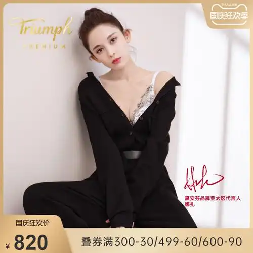 【娜扎同款】triumph/黛安芬premium花缘生香聚拢新款文胸16-8746