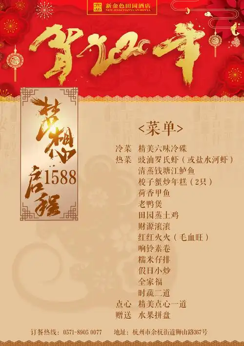 年夜饭菜单设计