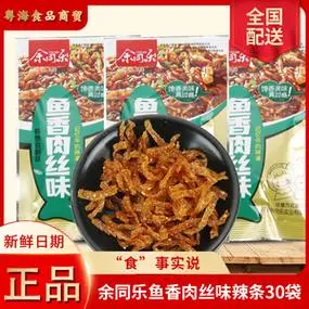 余同乐鱼香肉丝味辣条小零食包装素肉8090后童年儿时怀旧小吃