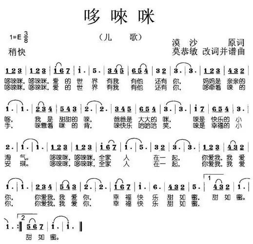 哆唻咪漠沙词莫恭敏曲