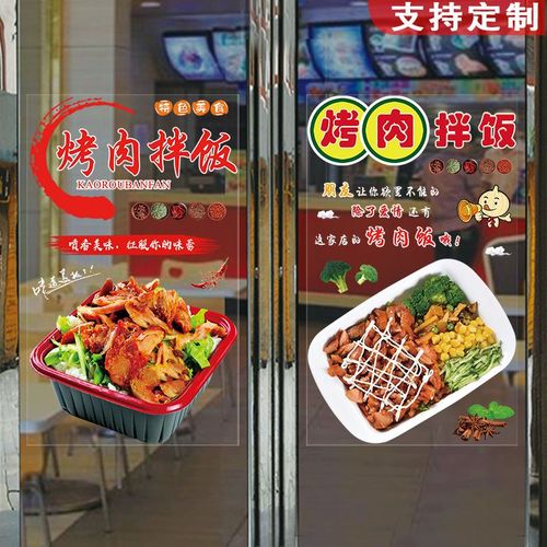烤肉拌饭玻璃贴纸鸡腿鸭腿饭贴画韩式烤肉美食小吃简约窗装饰墙贴