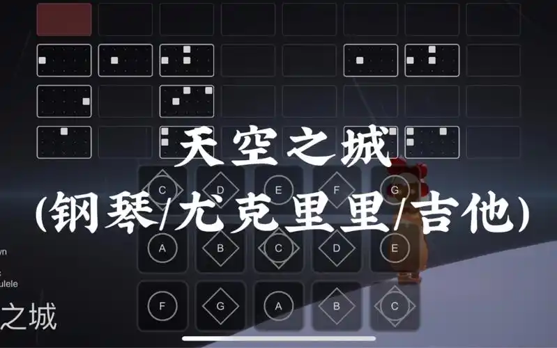 【sky光遇】光遇琴谱 尤克里里适用 天空之城 唯美改编版 语瞳原创谱