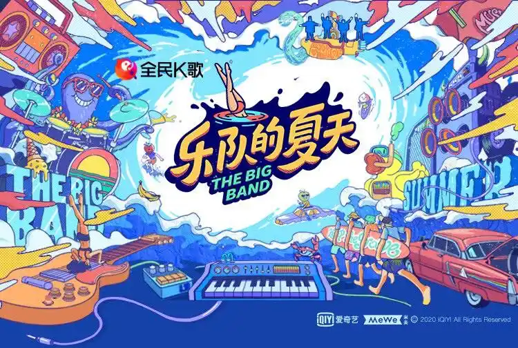 《乐队的夏天2》高燃收官,全民k歌为乐迷打造音乐嗨玩盛宴