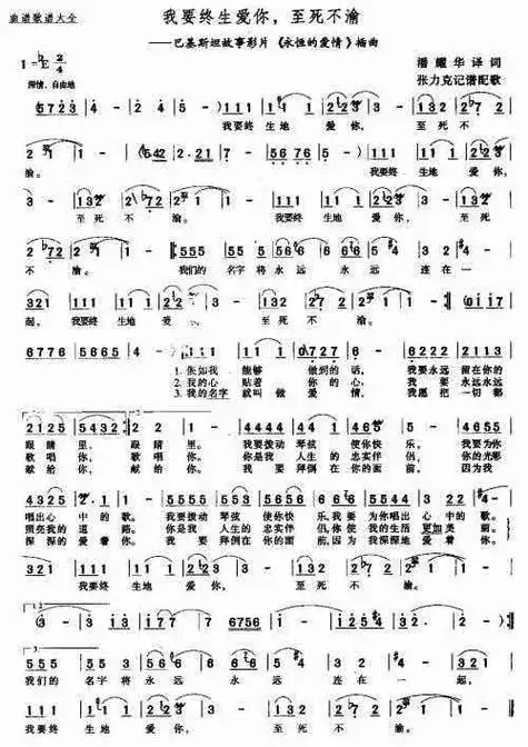 我要终生爱你,至死不渝_歌谱简谱_哆来咪123曲谱网