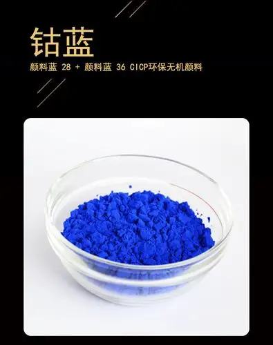 厂家直销 钴蓝 2501k 耐高温 耐候 无机颜料 pb28