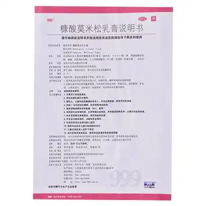 皮炎平 糠酸莫米松乳膏 10g 成人小儿 湿疹 神经性皮炎 皮肤瘙痒症软