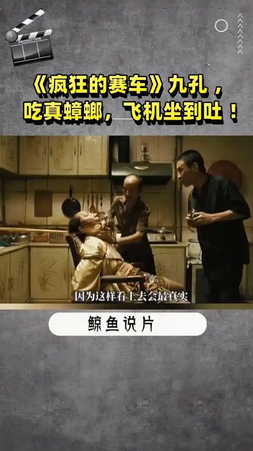 《疯狂的赛车》九孔 , 吃真蟑螂,飞机坐到吐 !