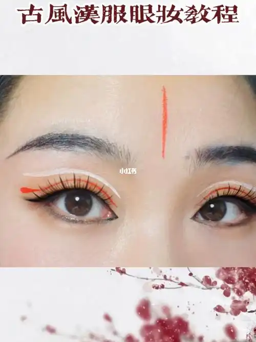 沈阳舞台妆古风汉服眼妆教程