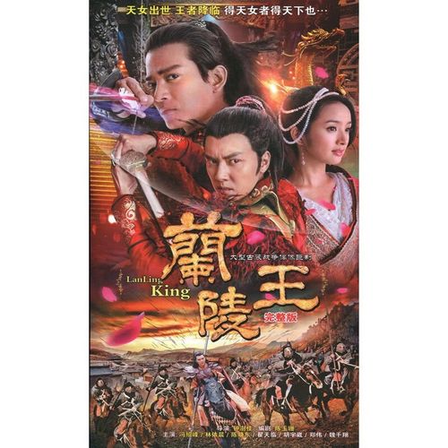 erilles兰陵王dvd电视剧碟片光盘 冯绍峰 林依晨 陈晓东 古装剧2碟
