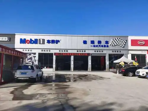 美孚1号车养护全国连锁独家旗舰店入住三原(三原县东三路南段路西汽车