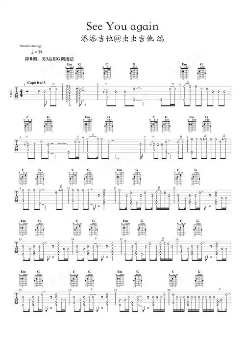 see you again吉他谱-指弹谱-虫虫吉他
