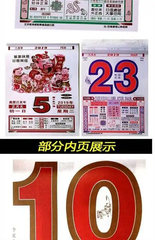 黄历日历2019年道源堂手撕老黄历年历择日挂历年历书/手撕万年历 特大
