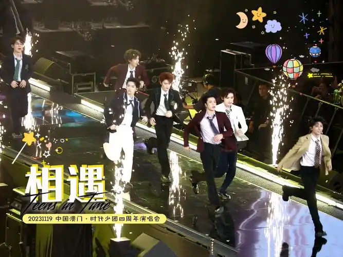 【时代少年团|相遇】231119澳门四周年演唱会现场完整版饭拍