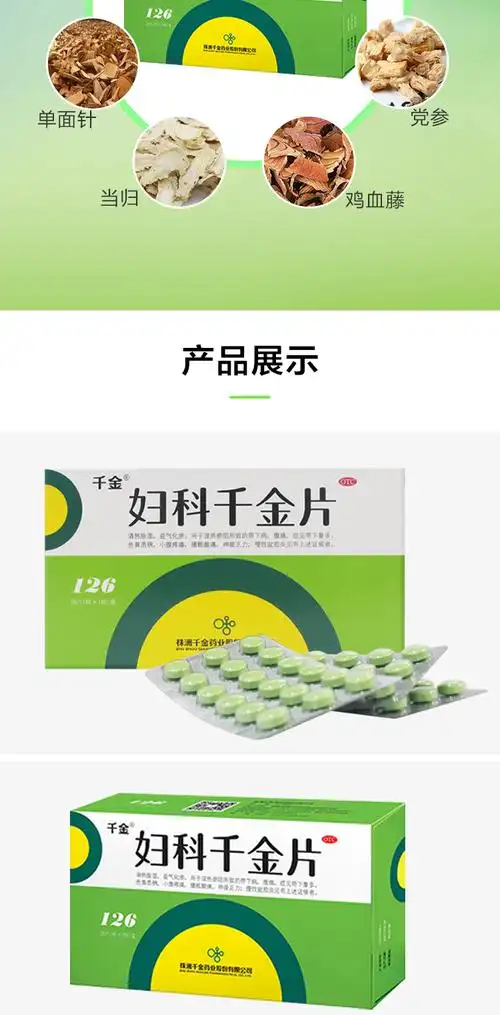 千金妇科千金片126片盆腔炎妇科炎症药清热除湿益气化瘀用于带下病