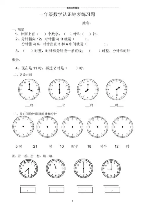 认识钟表测试题