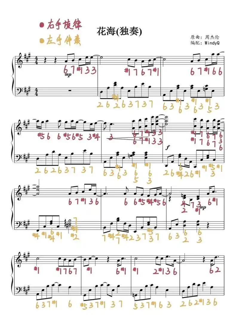 花海钢琴谱 附双手简谱.周杰伦《花海》钢琴谱(附双手简谱)  - 抖音