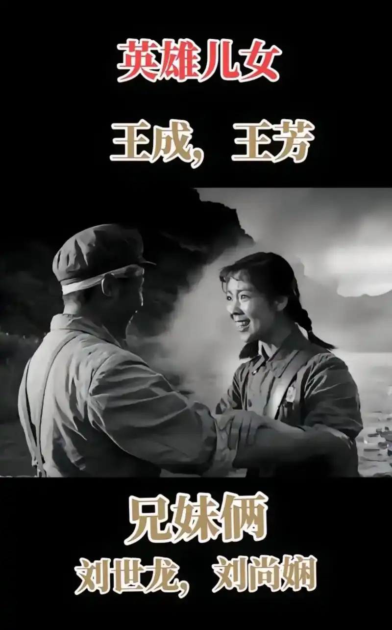 老电影《英雄儿女》剧照