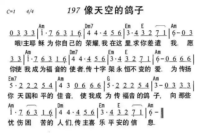 197像天空的鸽子(简谱)
