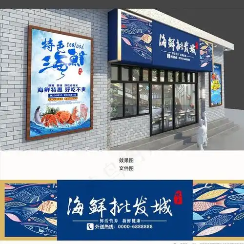 海鲜批发城招牌图片cdr矢量模版下载