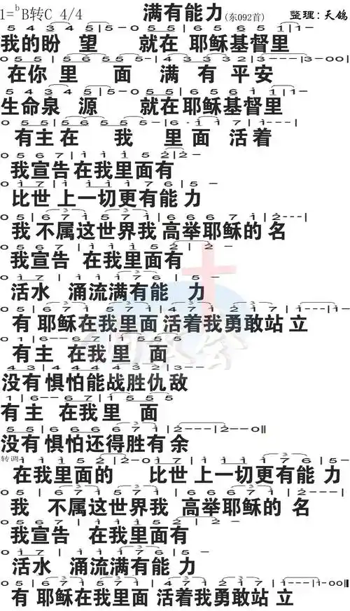 第233首 - 满有能力 简谱大字版_简谱_乐谱吧