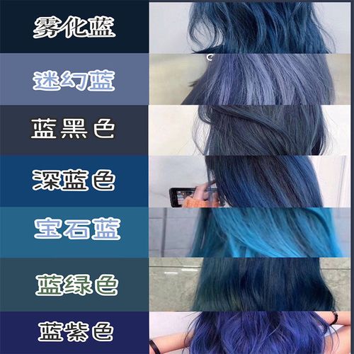网红蓝色系染发剂蓝黑深海蓝宝石蓝染发膏自己在家染蓝紫色流行色