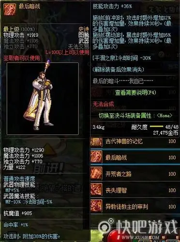 dnf最后暗战属性介绍