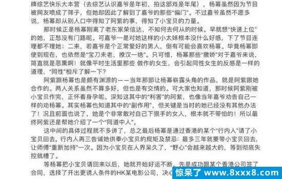 杨幂的421事件到底是什么,不但被人潜规则还曾养小鬼(附原文图)